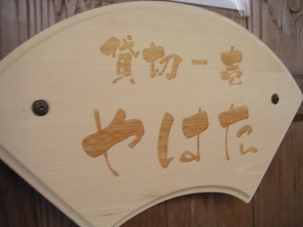 מלון Osaki  Oogiya מראה חיצוני תמונה